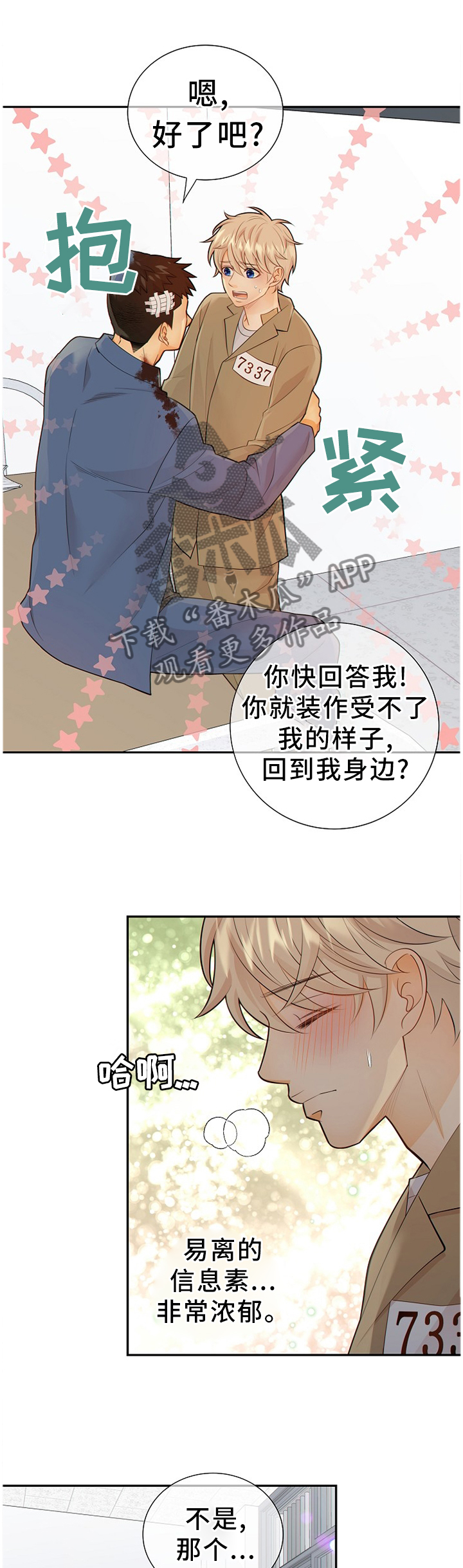 阿尔法监狱漫画,第86章：我真的很喜欢你5图