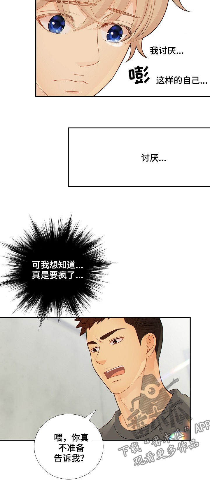 阿尔法监狱20漫画,第68章：谎言2图