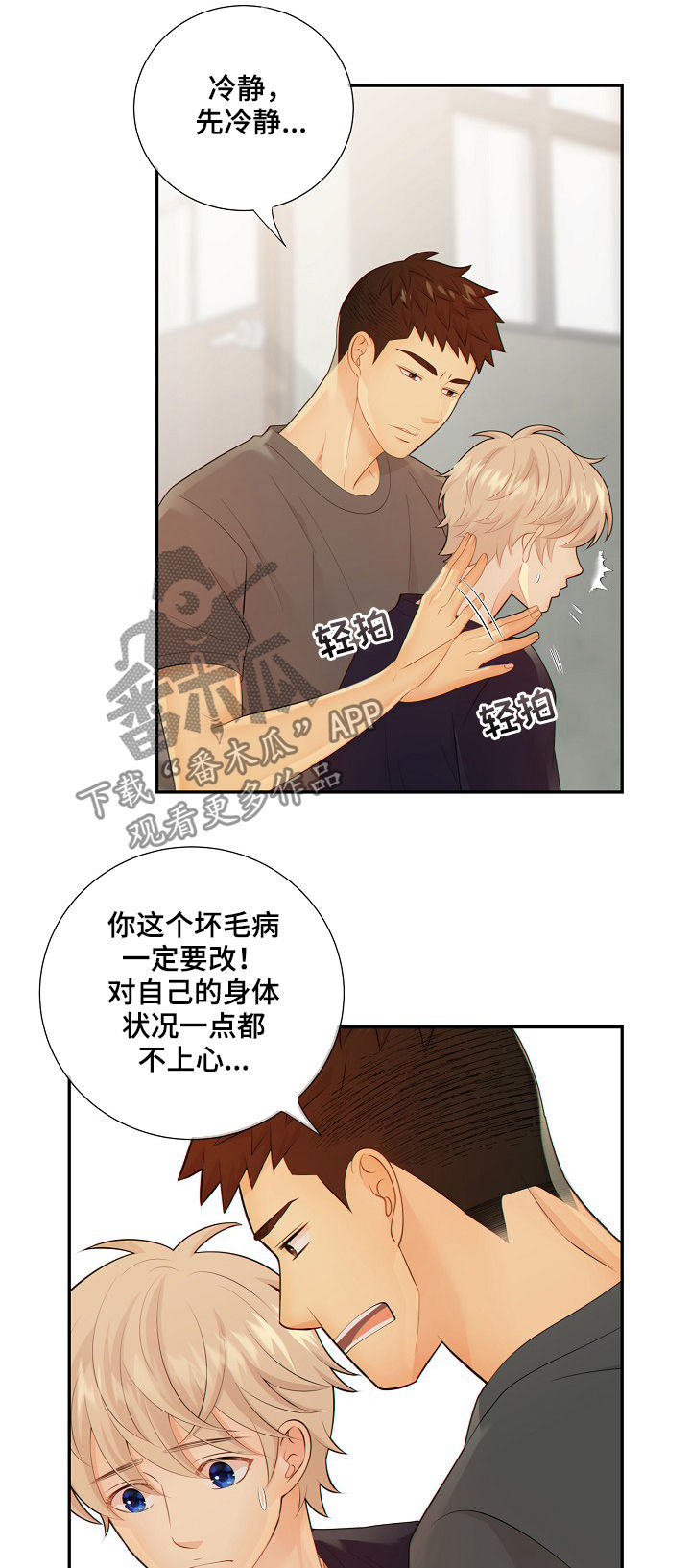 阿尔法监狱20漫画,第68章：谎言4图