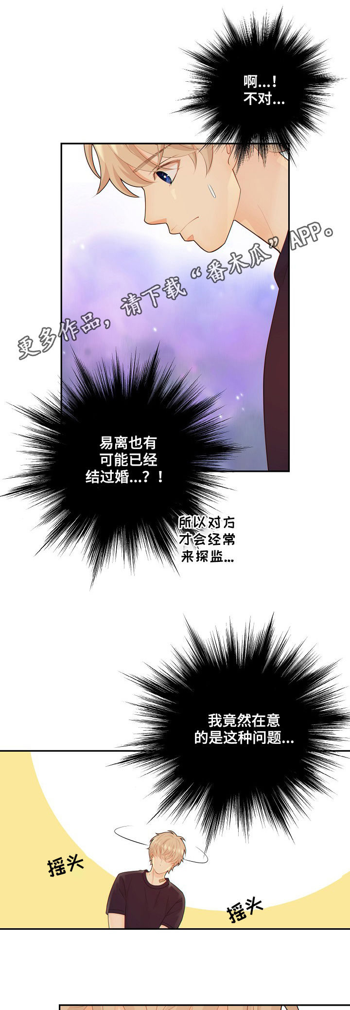 阿尔法监狱20漫画,第68章：谎言1图