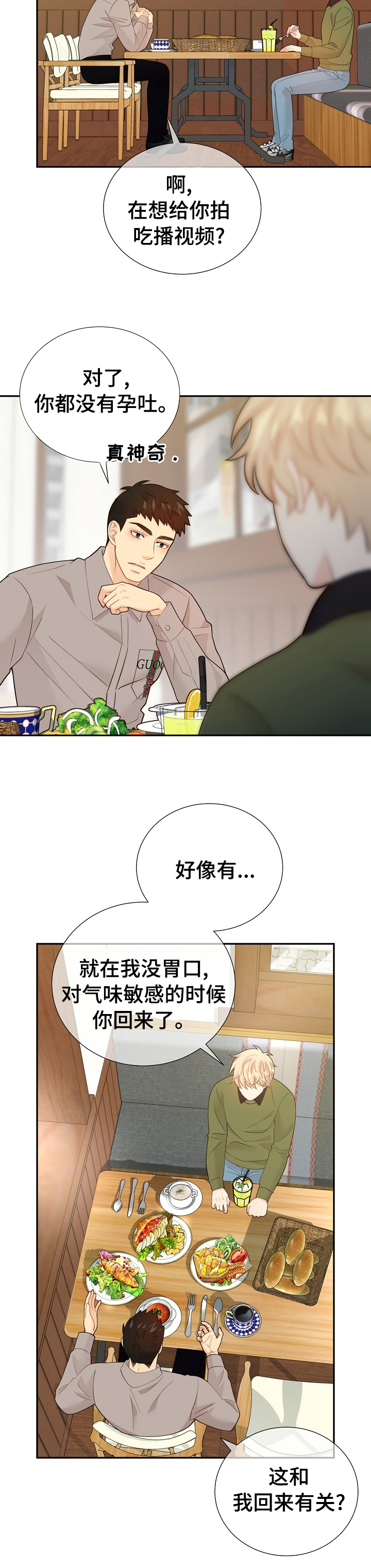 第123章：【番外】不安2