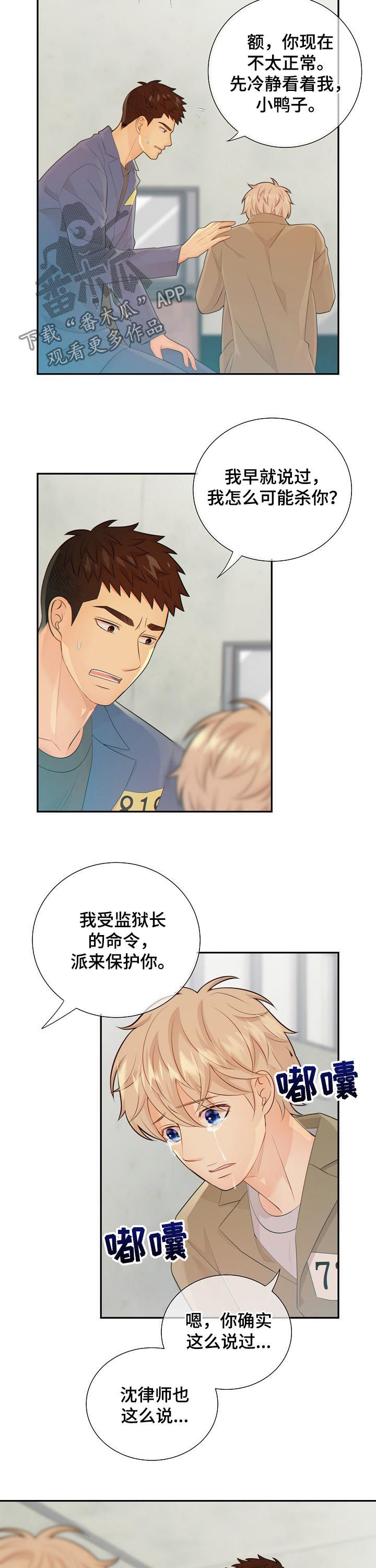 阿尔法监狱漫画,第73章：心痛4图