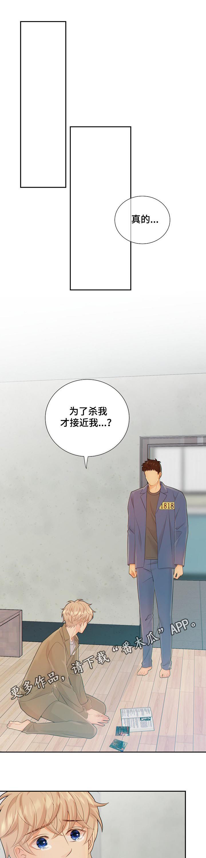 阿尔法监狱漫画,第73章：心痛1图
