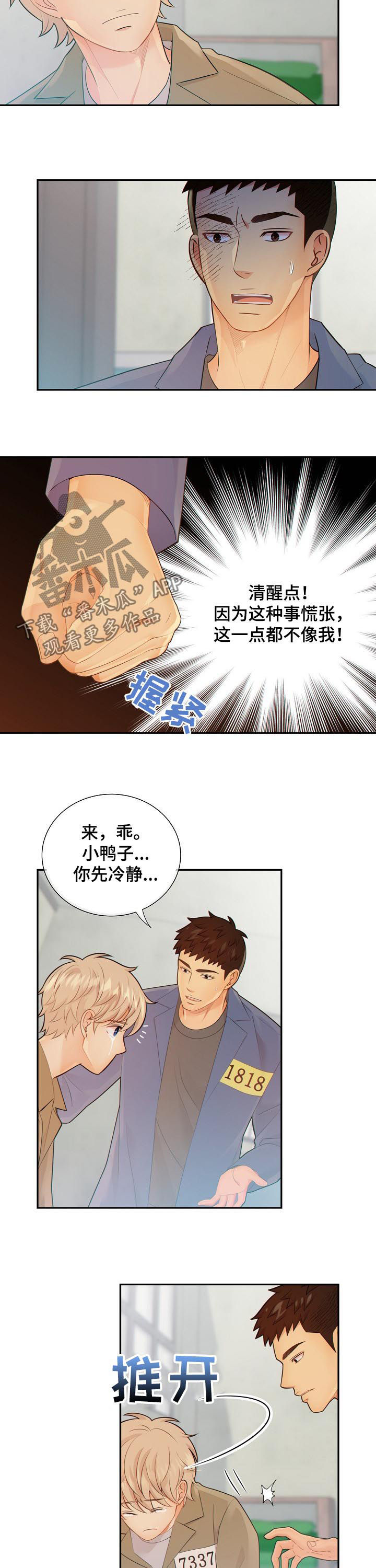 阿尔法监狱漫画,第73章：心痛2图