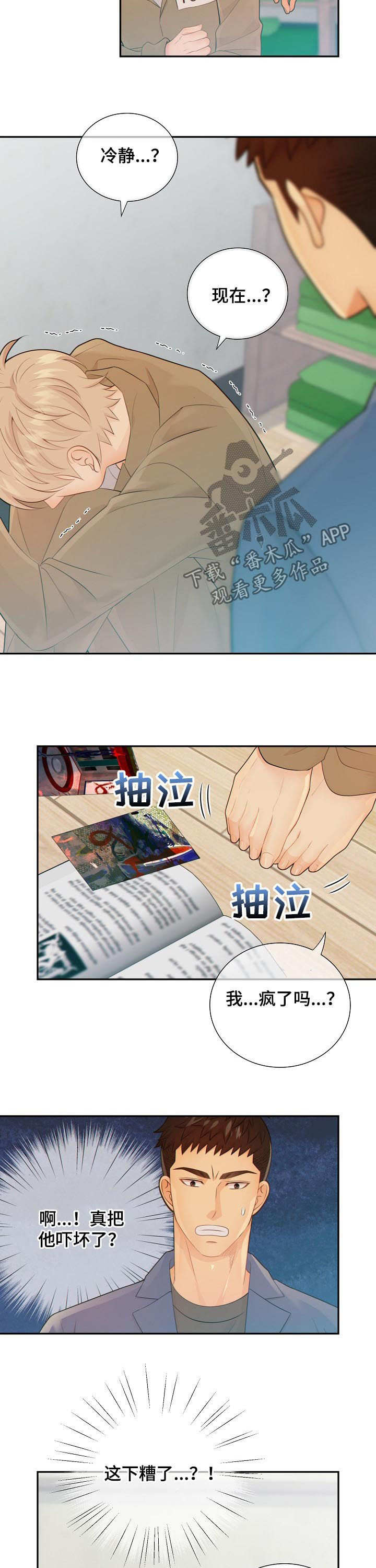 阿尔法监狱漫画,第73章：心痛3图