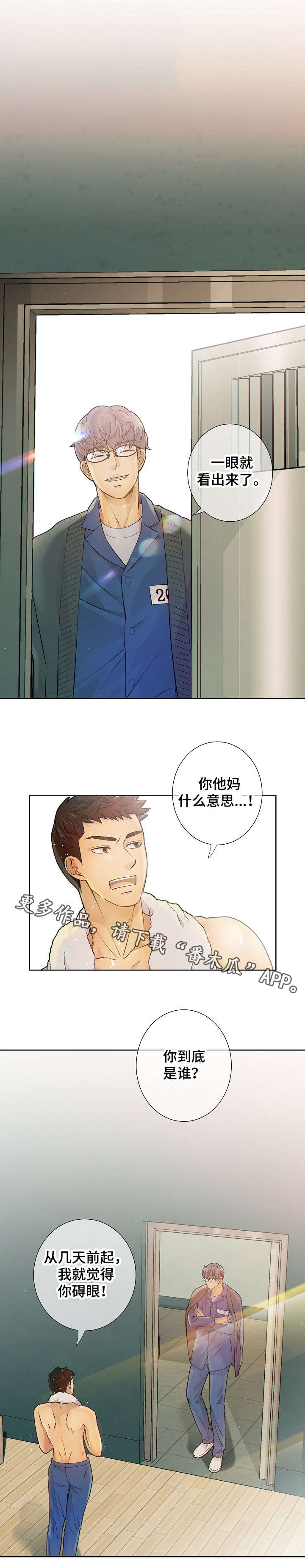 阿尔法监狱是什么漫画,第19章：到底是谁1图