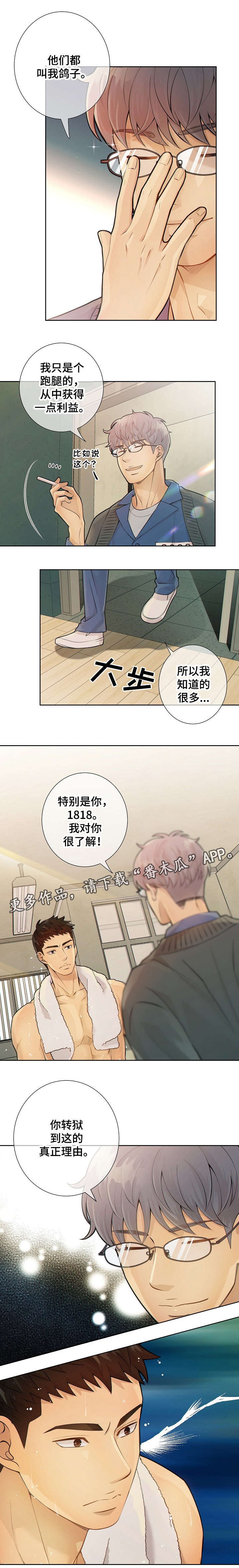 阿尔法监狱是什么漫画,第19章：到底是谁2图