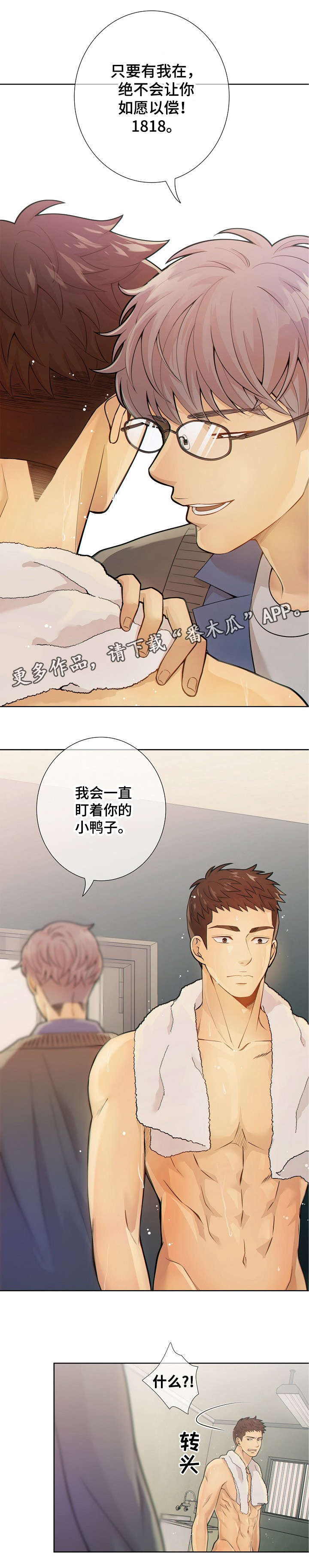阿尔法监狱是什么漫画,第19章：到底是谁4图
