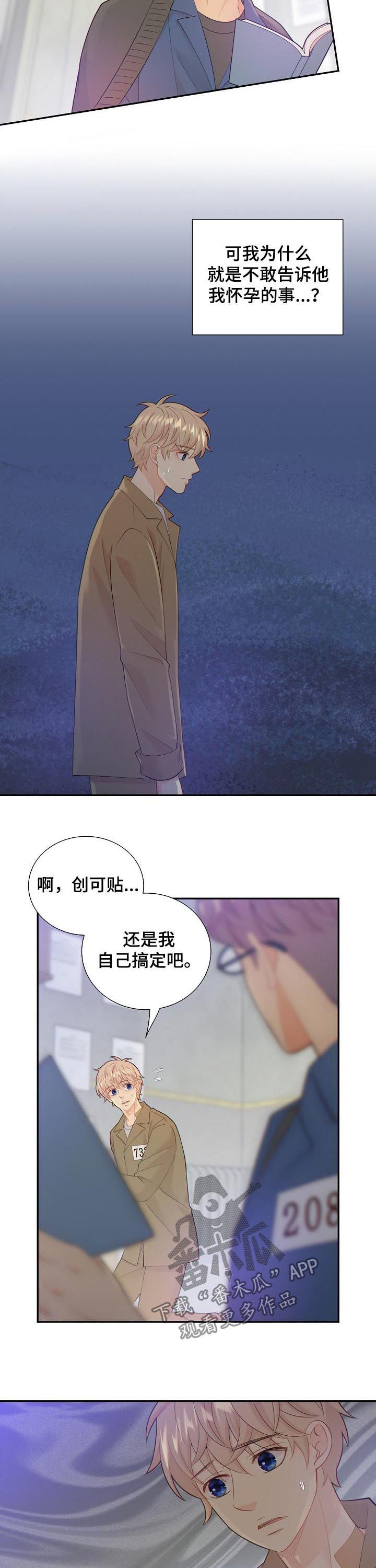 阿尔法监狱20漫画,第91章：奇怪的线索3图