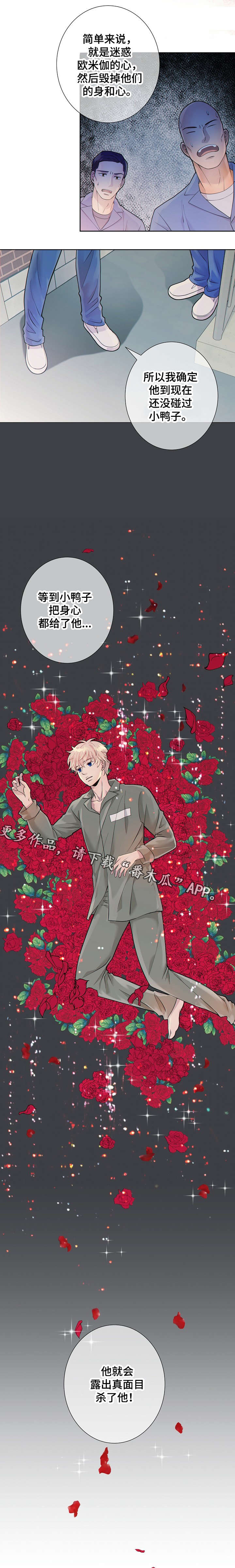 阿尔法监狱的欧米伽免费阅读漫画,第20章：全都去死4图