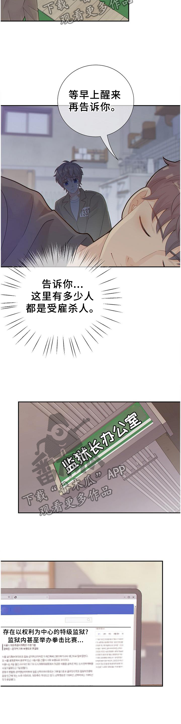 阿尔法江阴沥青有限公司漫画,第101章：谈判2图