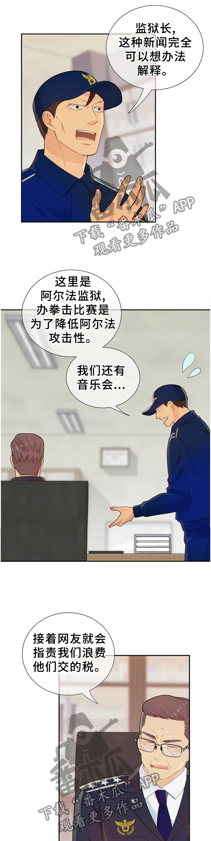 阿尔法江阴沥青有限公司漫画,第101章：谈判3图