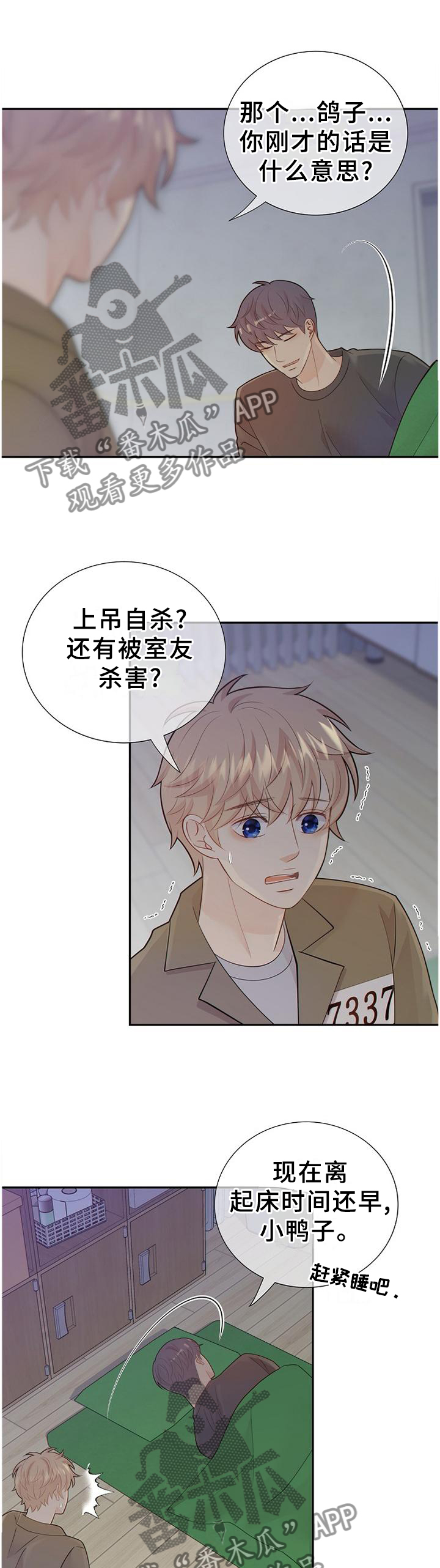 阿尔法江阴沥青有限公司漫画,第101章：谈判1图