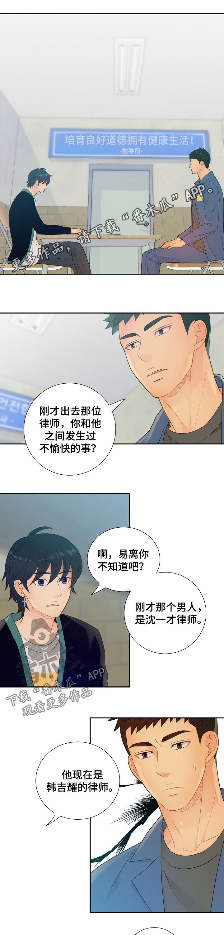 阿尔法监狱密室逃脱漫画,第63章：戒指1图