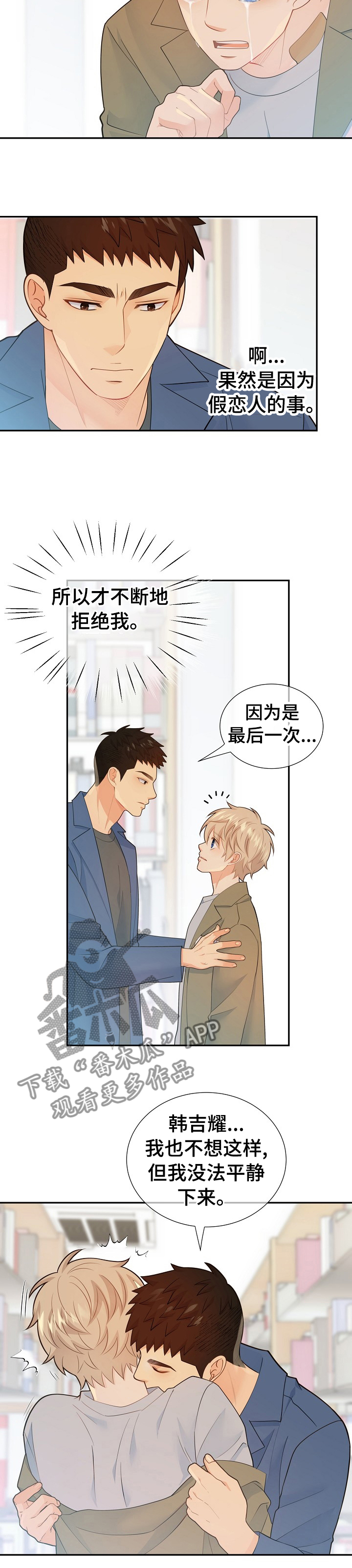 阿尔法监狱是什么漫画,第104章：我赢不了他5图