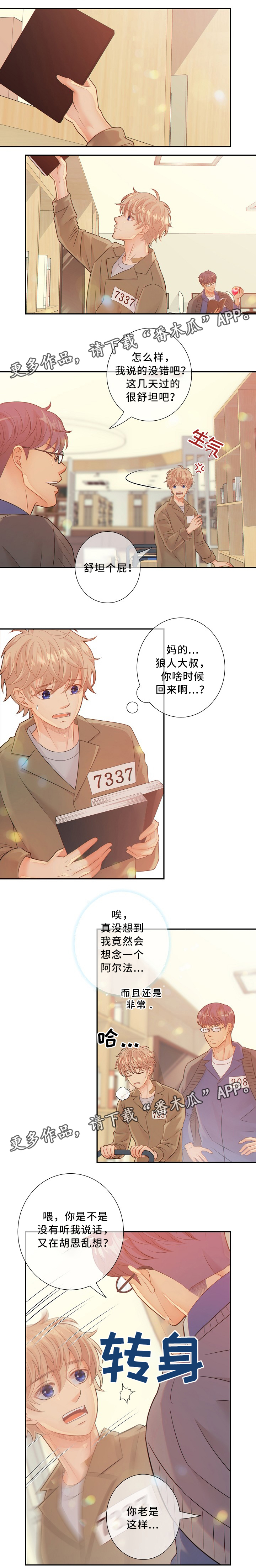 阿尔法监狱20漫画,第52章：我的猎物1图