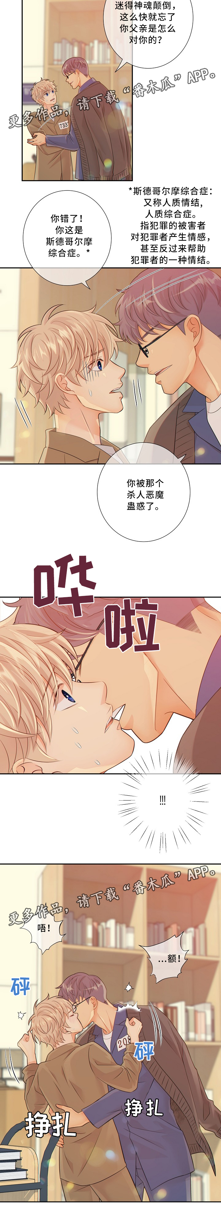 阿尔法监狱20漫画,第52章：我的猎物3图
