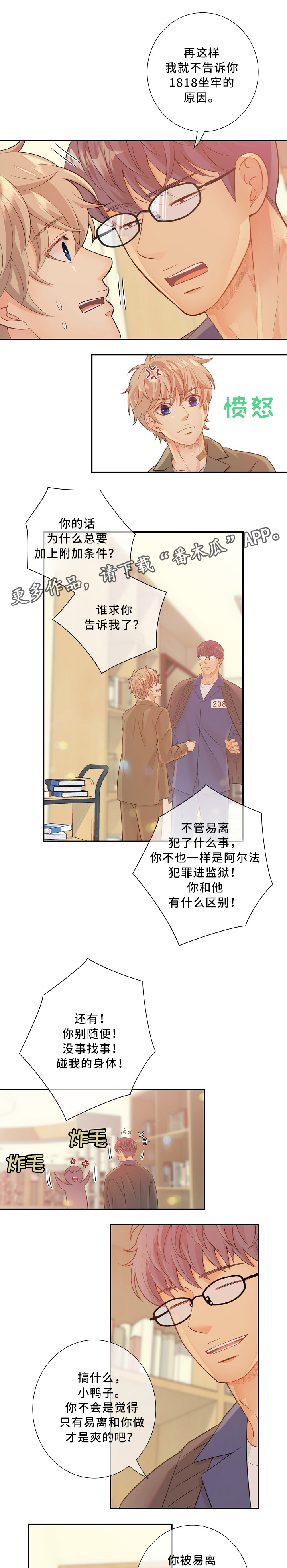 阿尔法监狱20漫画,第52章：我的猎物2图