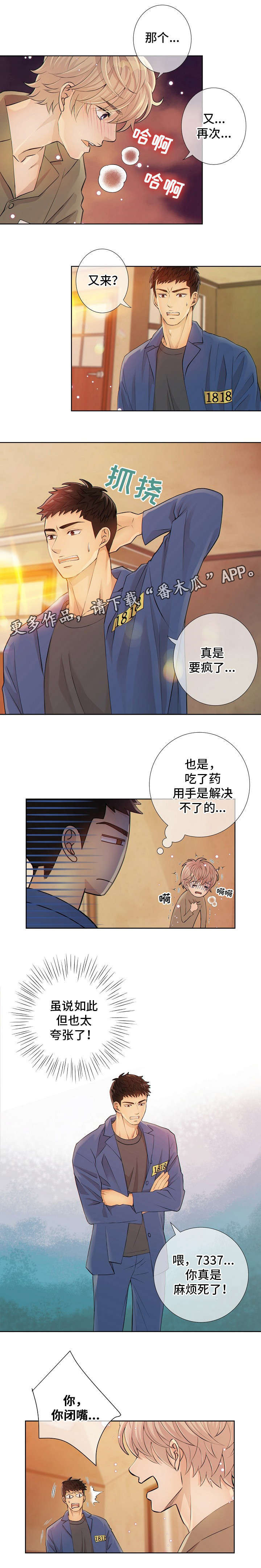 阿尔法监狱20漫画,第7章：好东西2图