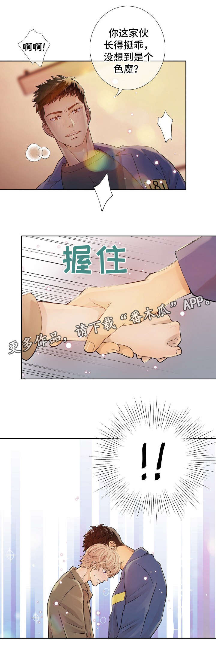 阿尔法监狱20漫画,第7章：好东西5图