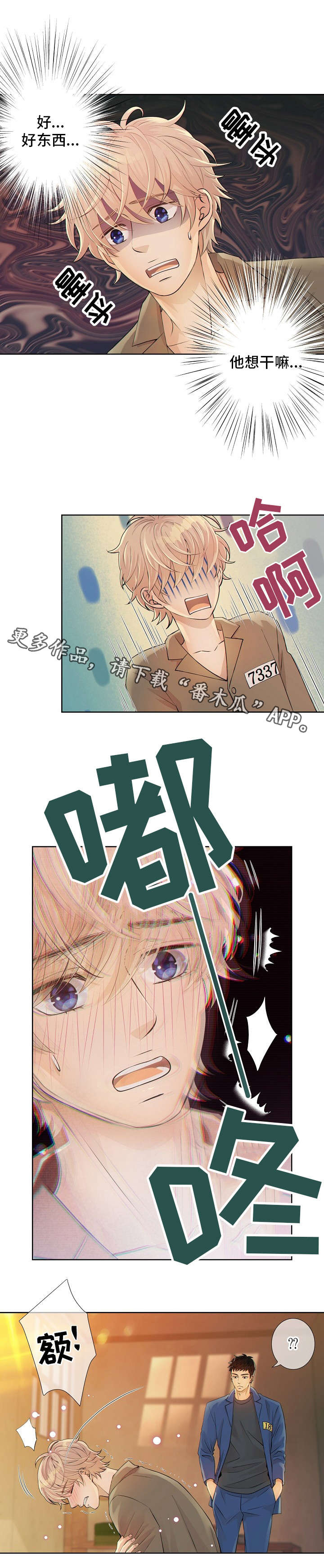 阿尔法监狱20漫画,第7章：好东西1图