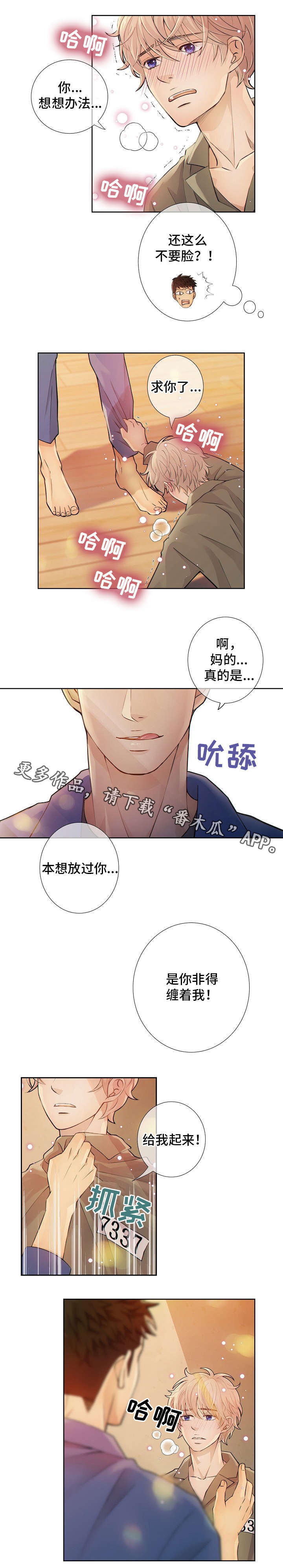 阿尔法监狱20漫画,第7章：好东西3图