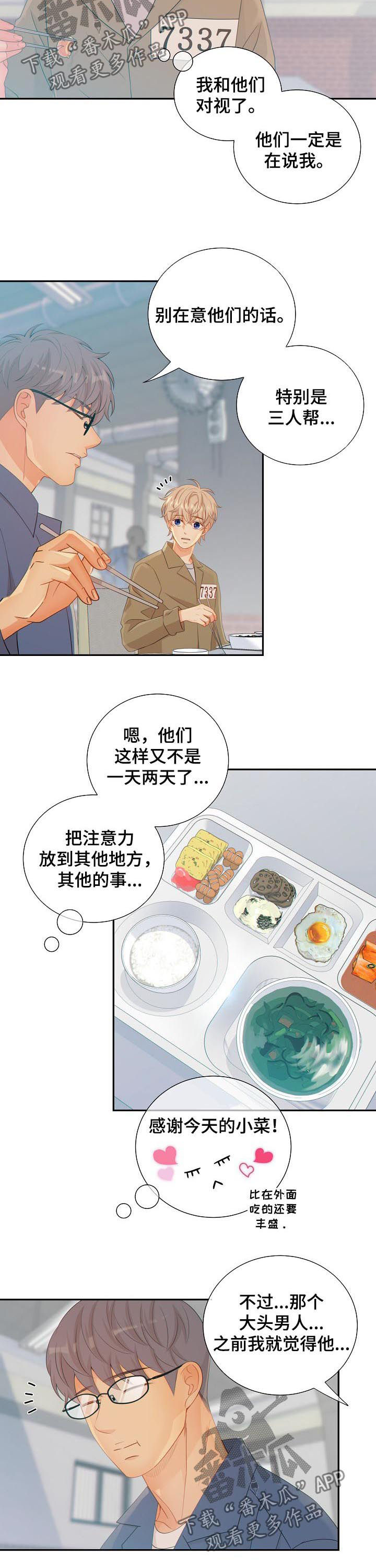 阿尔法监狱密室逃脱漫画,第78章：议论4图