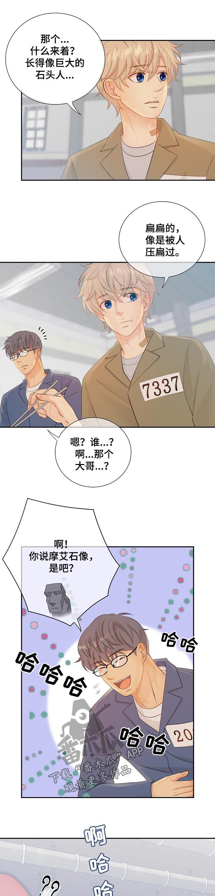阿尔法监狱密室逃脱漫画,第78章：议论5图