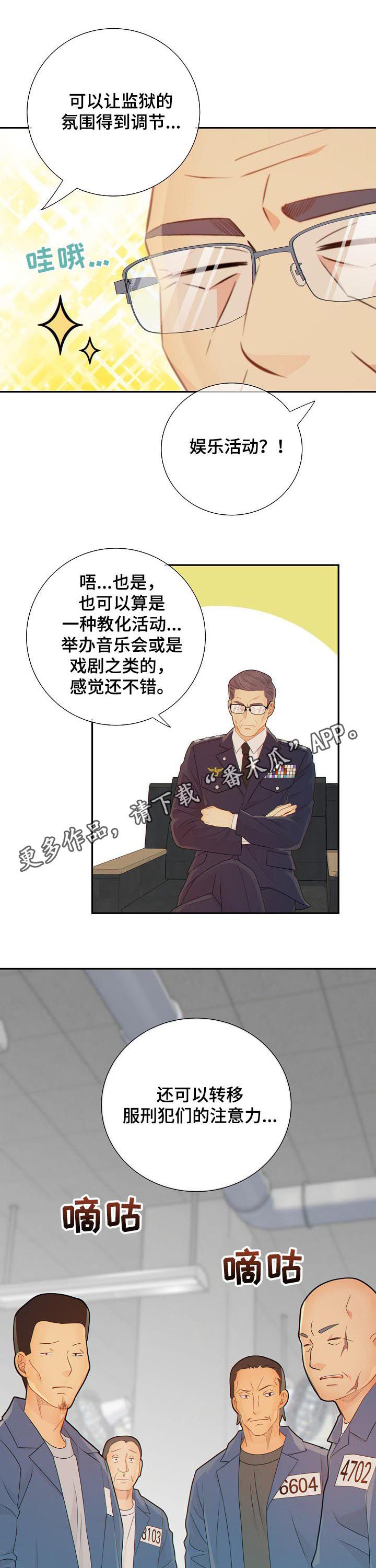 阿尔法监狱密室逃脱漫画,第78章：议论1图
