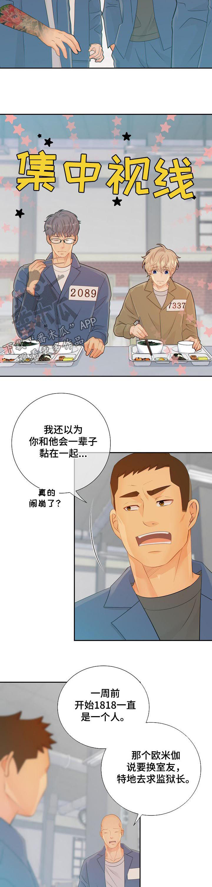 阿尔法监狱密室逃脱漫画,第78章：议论2图