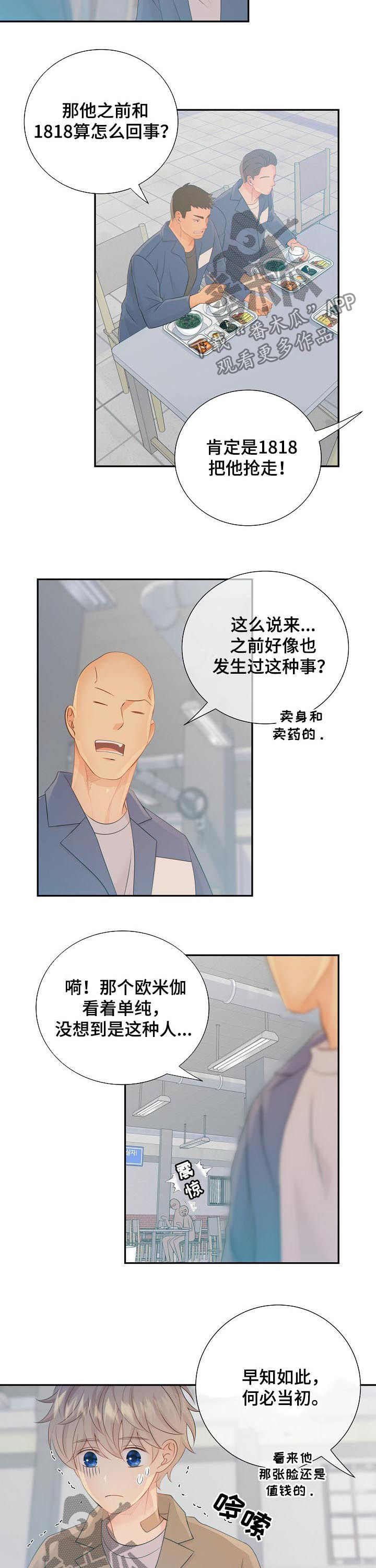 阿尔法监狱密室逃脱漫画,第78章：议论3图
