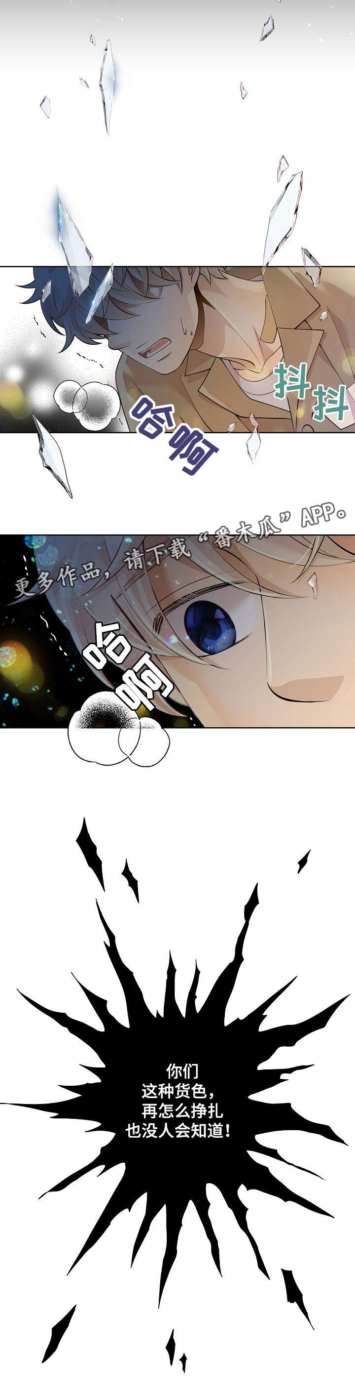 阿尔法江阴沥青有限公司漫画,第25章：货色4图