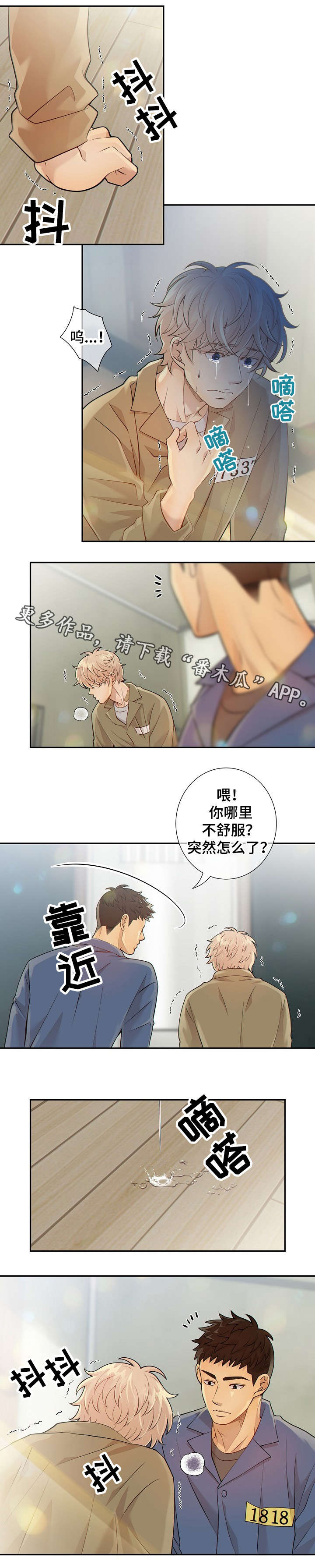 阿尔法江阴沥青有限公司漫画,第25章：货色5图
