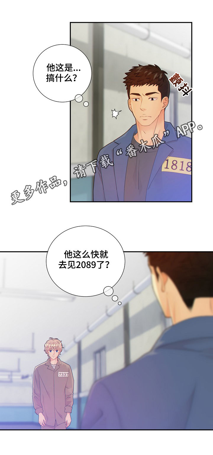 阿尔法监狱是什么漫画,第67章：套话1图