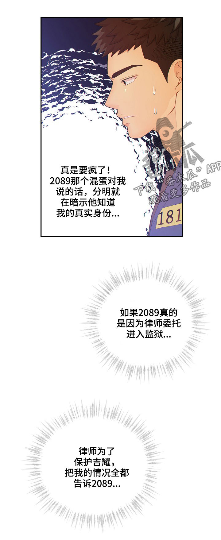 阿尔法监狱是什么漫画,第67章：套话2图