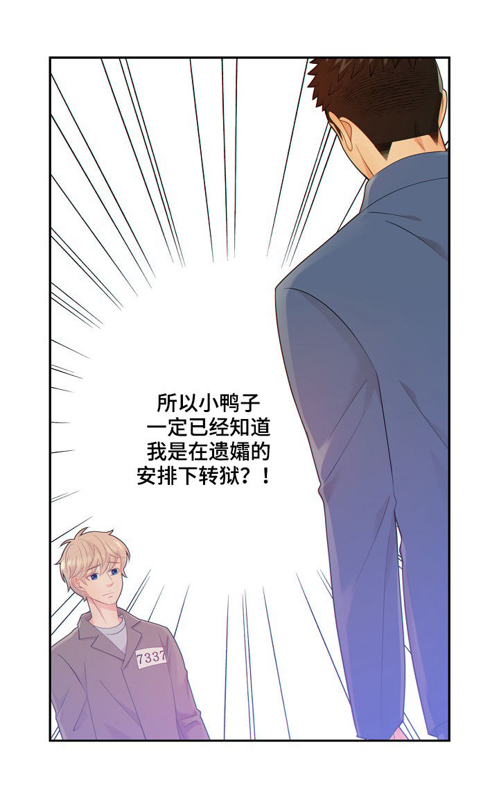 阿尔法监狱是什么漫画,第67章：套话3图