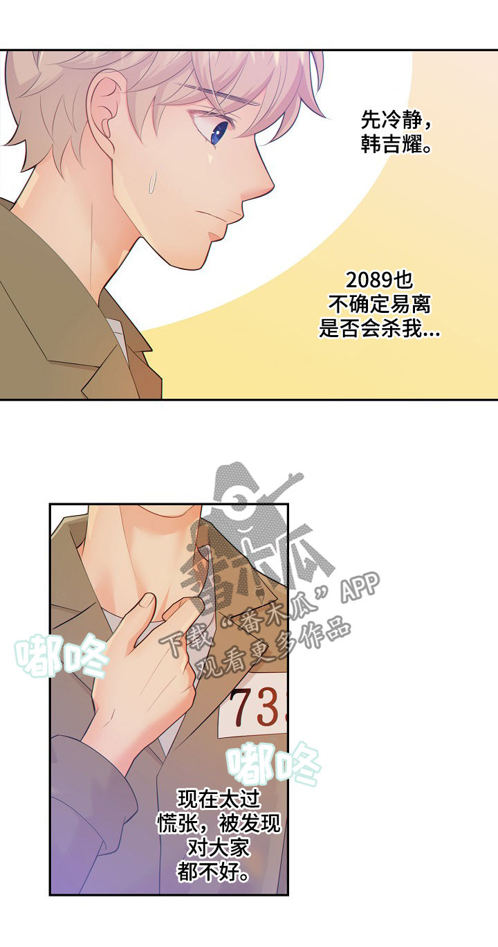 阿尔法监狱是什么漫画,第67章：套话5图