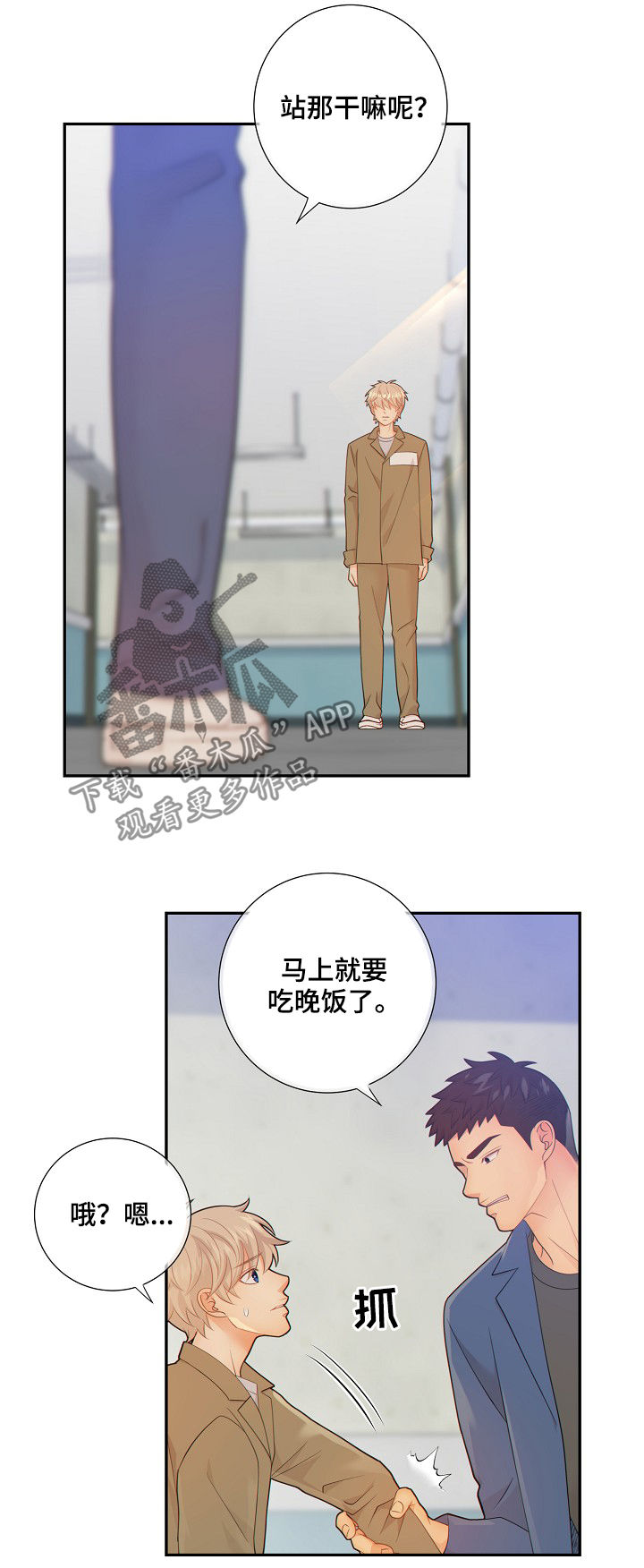 阿尔法监狱是什么漫画,第67章：套话4图