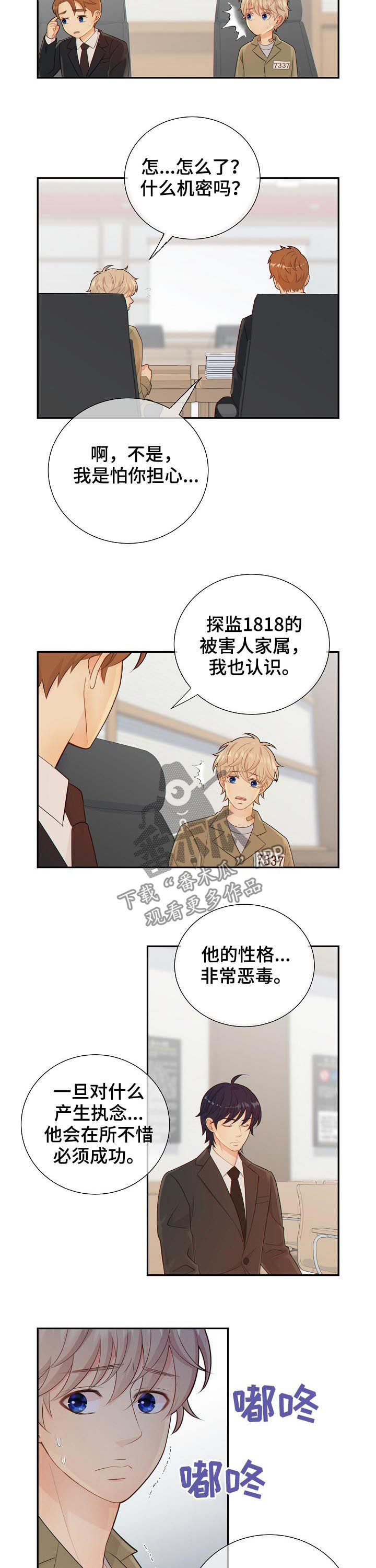 阿尔法江阴沥青有限公司漫画,第71章：猜测5图