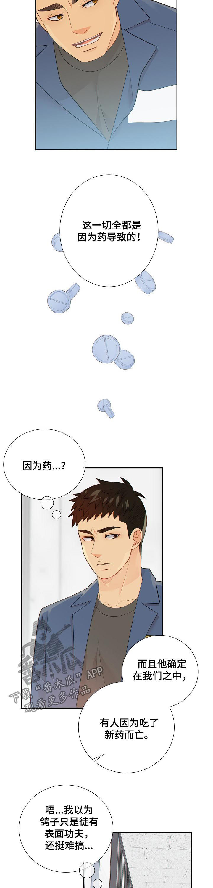 第97章：又心动了2