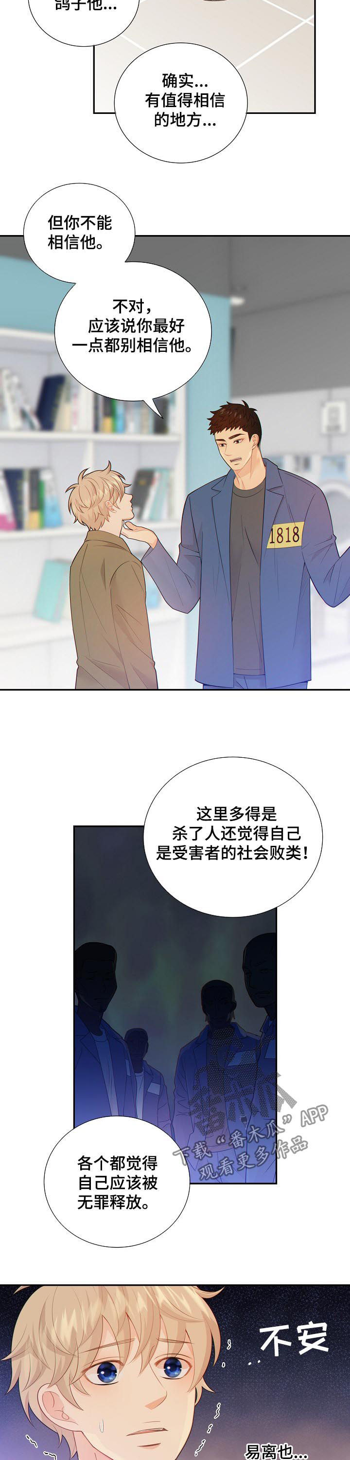 阿尔法监狱是什么漫画,第92章：不是这些4图