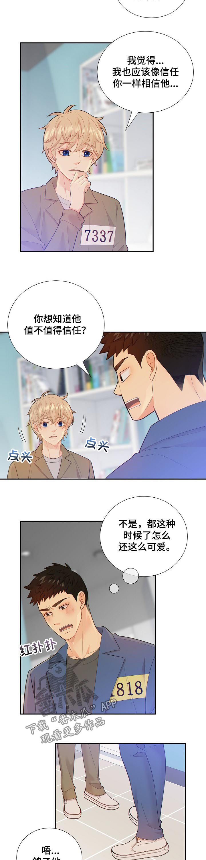 阿尔法监狱是什么漫画,第92章：不是这些3图