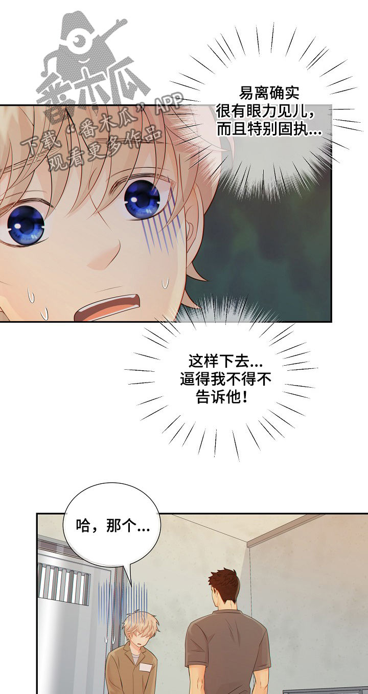 阿尔法监狱20漫画,第69章：安抚4图
