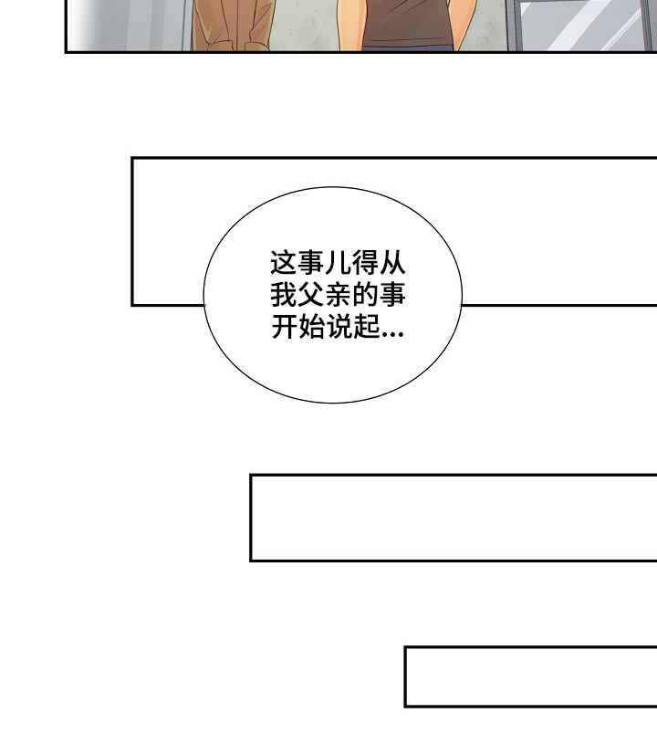 阿尔法监狱20漫画,第69章：安抚5图