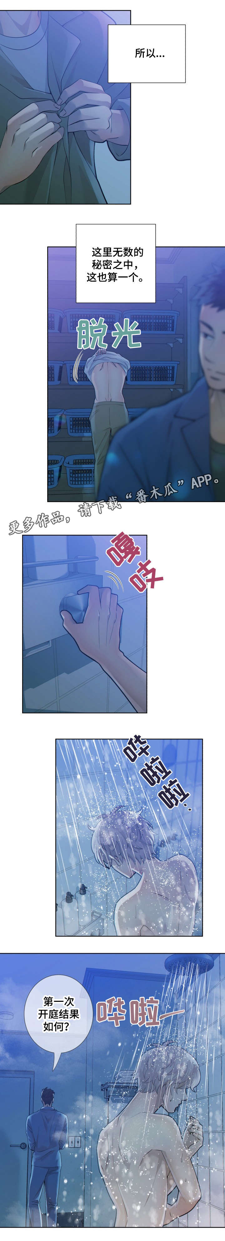 阿尔法监狱密室逃脱漫画,第21章：我帮你洗3图