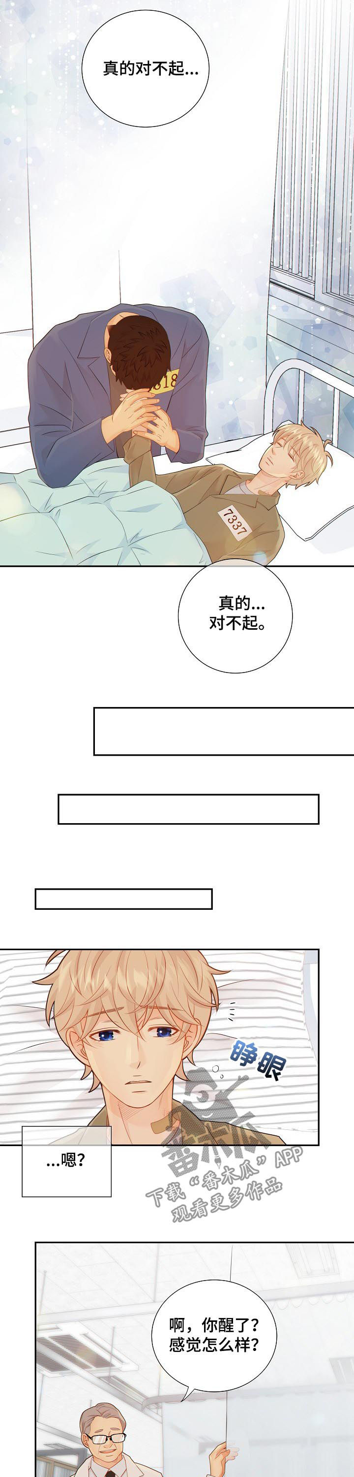 阿尔法监狱还叫什么名字漫画,第76章：休克3图