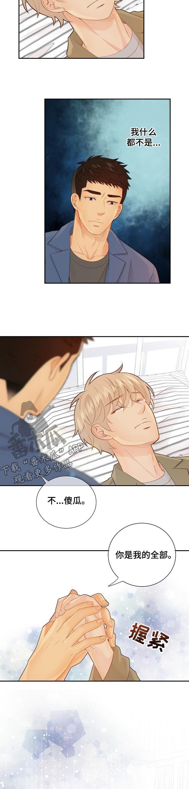 阿尔法监狱还叫什么名字漫画,第76章：休克2图