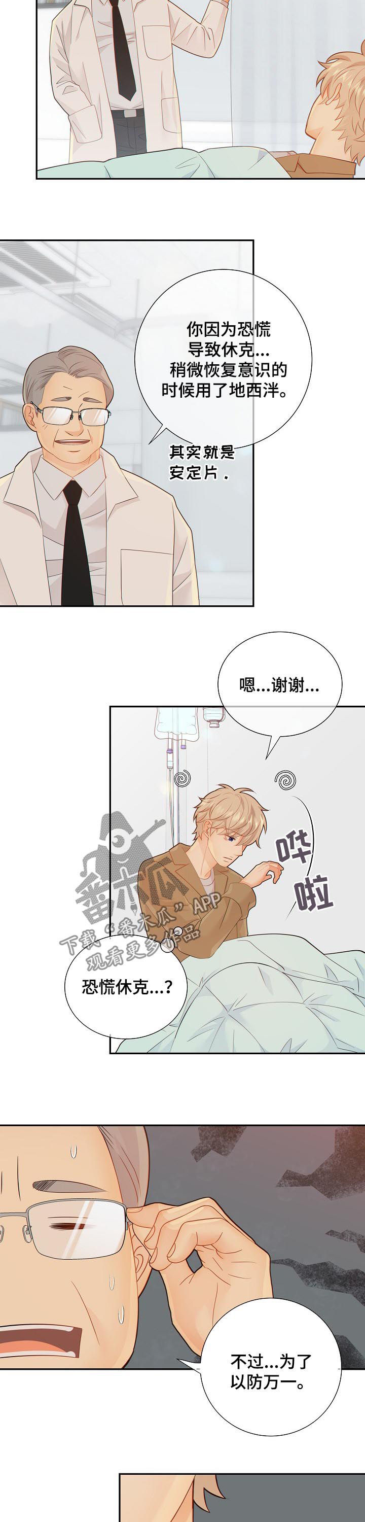 阿尔法监狱还叫什么名字漫画,第76章：休克4图