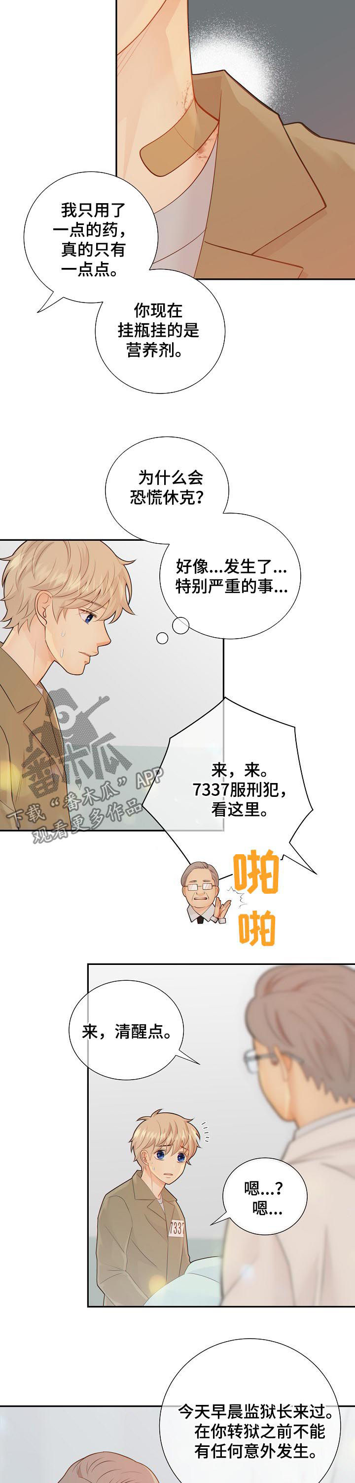 阿尔法监狱还叫什么名字漫画,第76章：休克5图