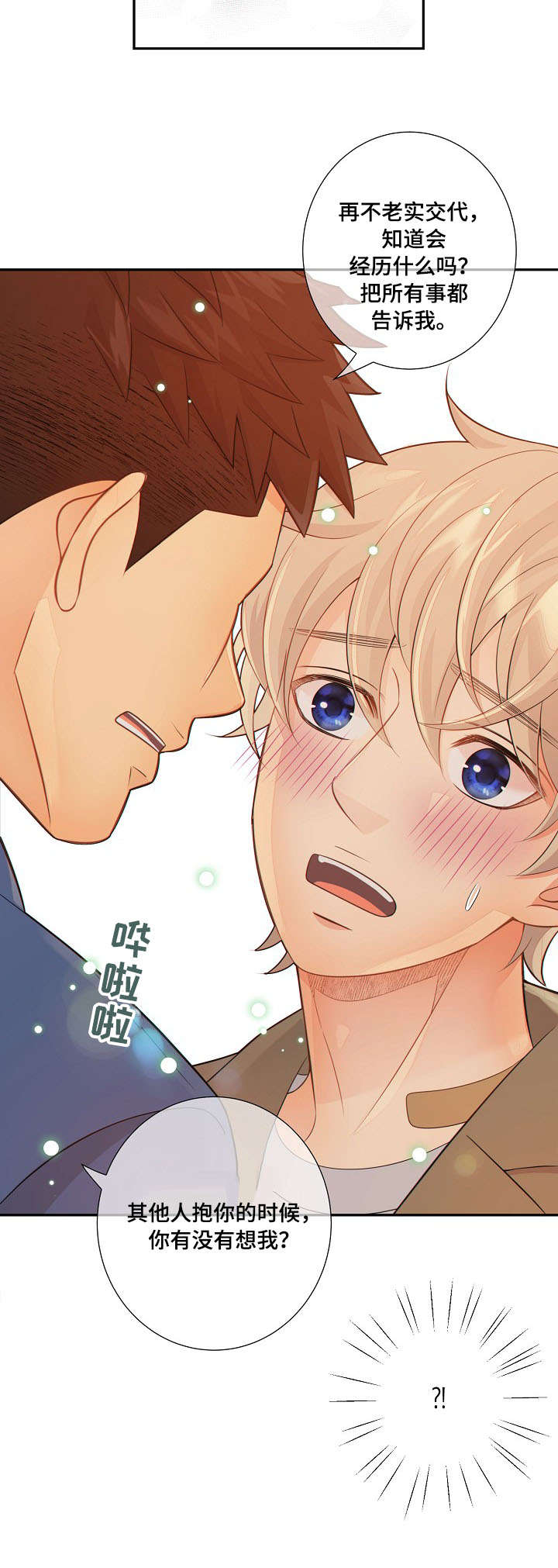 阿尔法监狱漫画,第53章：回房4图